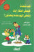 كيف تتحدث فيصغي الصغار إليك وتصغي إليهم عندما يتحدثون؟ (Mass Market Paperback)