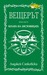 Кулата на лястовицата (Вещерът, #6)