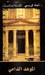 الموعد الدامي (Paperback)