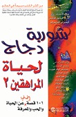 شوربة دجاج لحياة المراهقين ٢