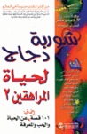 شوربة دجاج لحياة المراهقين ٢