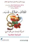 طعام..، صلاة..، حب.. by Elizabeth Gilbert