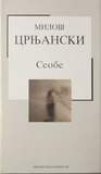 Seobe by Miloš Crnjanski Seobe by Miloš Crnjanski