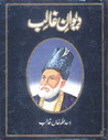دیوانِ غالب [Deewan-e-Ghalib] by Mirza Asadullah Khan Ghalib