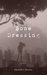 Bone Dressing (Book 1)