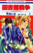 図書館戦争LOVE&WAR 5 (Paperback)