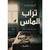تراب الماس