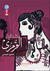 ذات الرداء القرمزي
