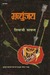 Mrityunjaya ( Hindi Edition)