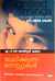 Jwalikkunna manasukal | ജ്വലിക്കുന്ന മനസ്സുകള് (Paperback)