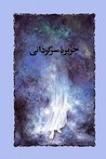 جزیرهٔ  سرگردانی