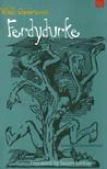 Ferdydurke by Witold Gombrowicz