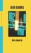 Aire muerto (Literatura)