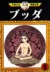 ブッダ, Vol. 6