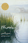 دریاچه ی کلاغ