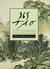 365 Tao: Daily Meditations (ebook)