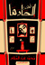 أعلنت إلحادها